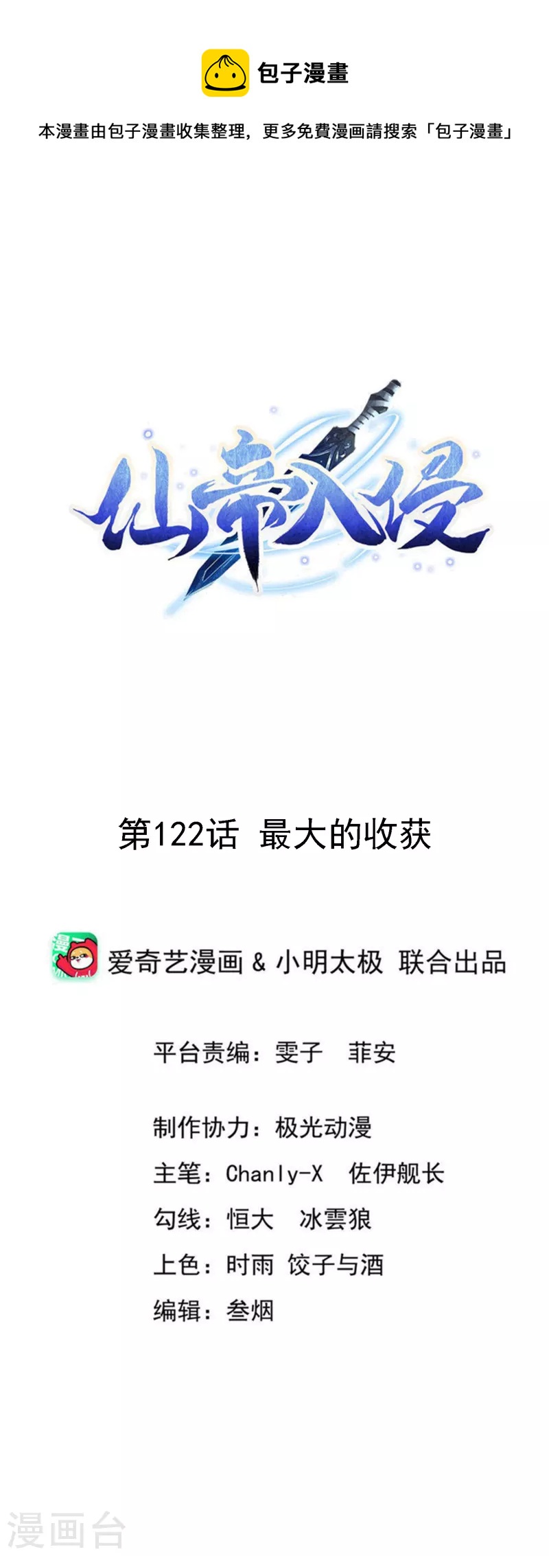 第122话 最大的收获0