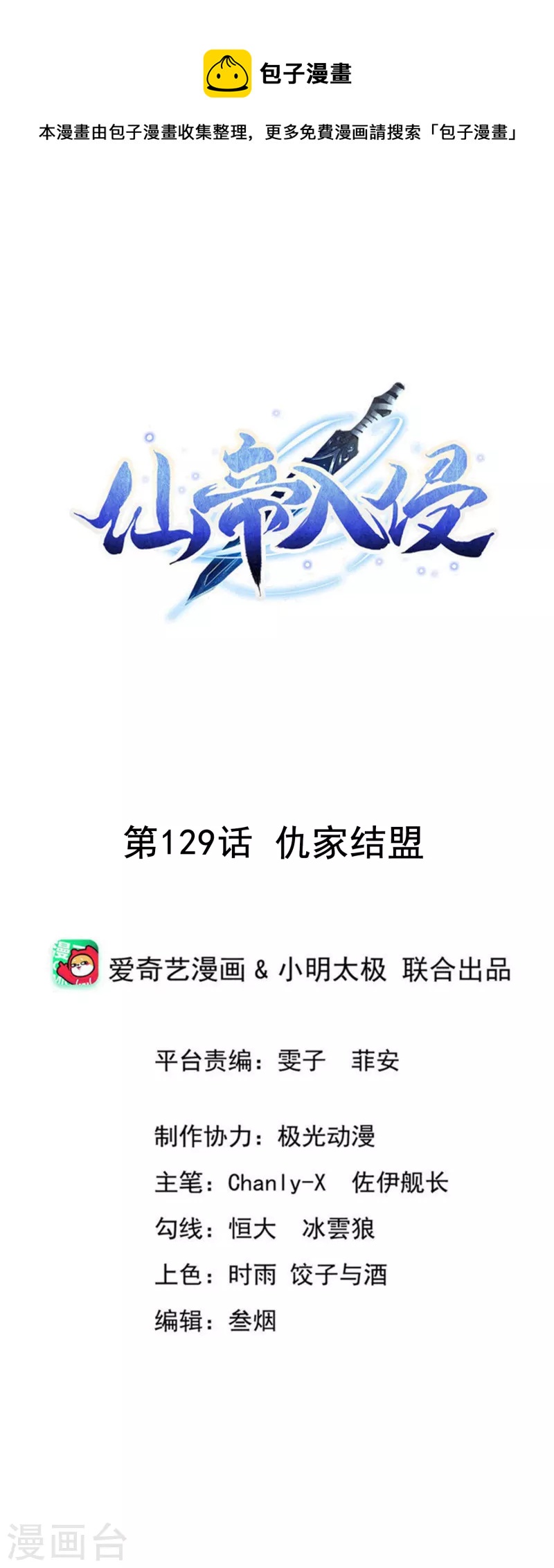 第129话 仇家结盟0