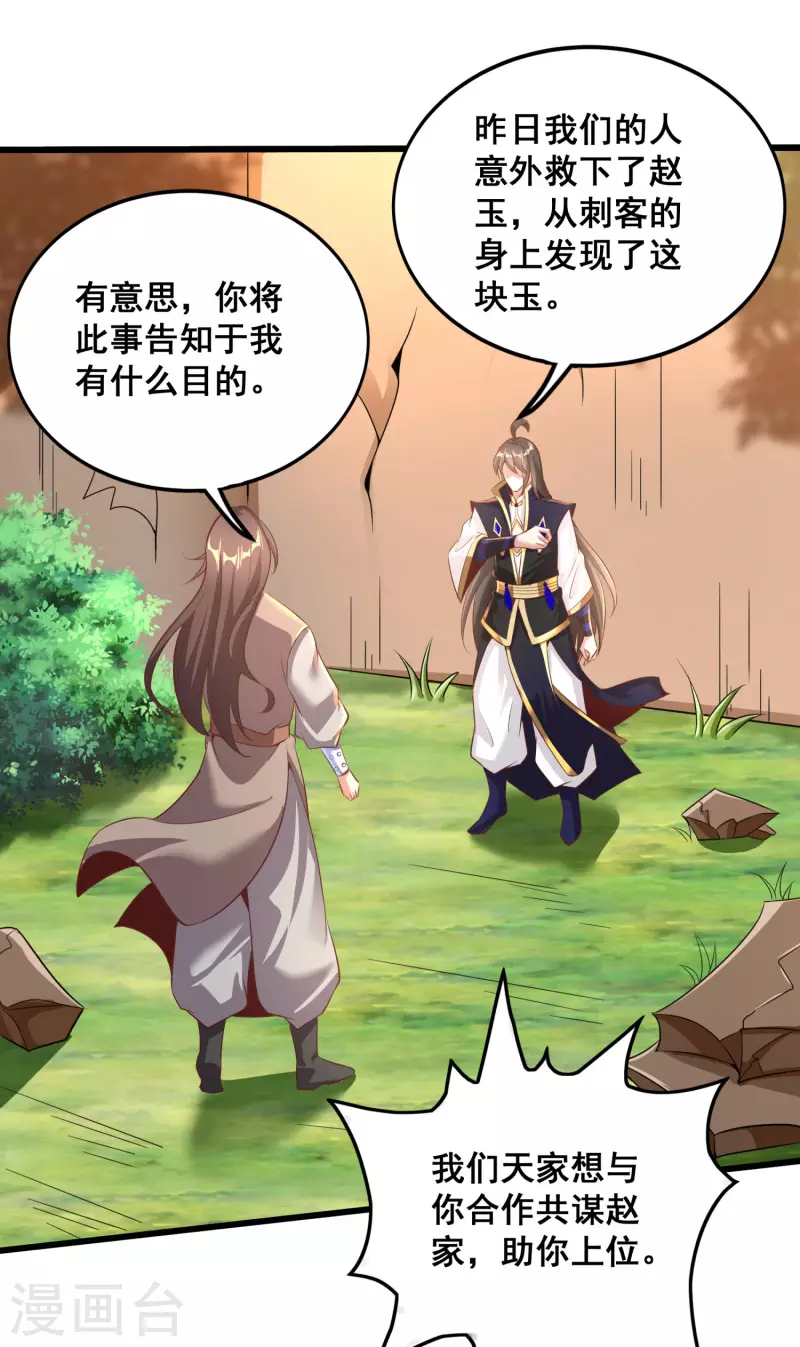 第129话 仇家结盟19