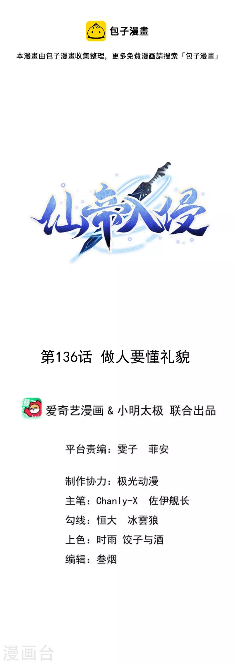 第136话 做人要懂礼貌0
