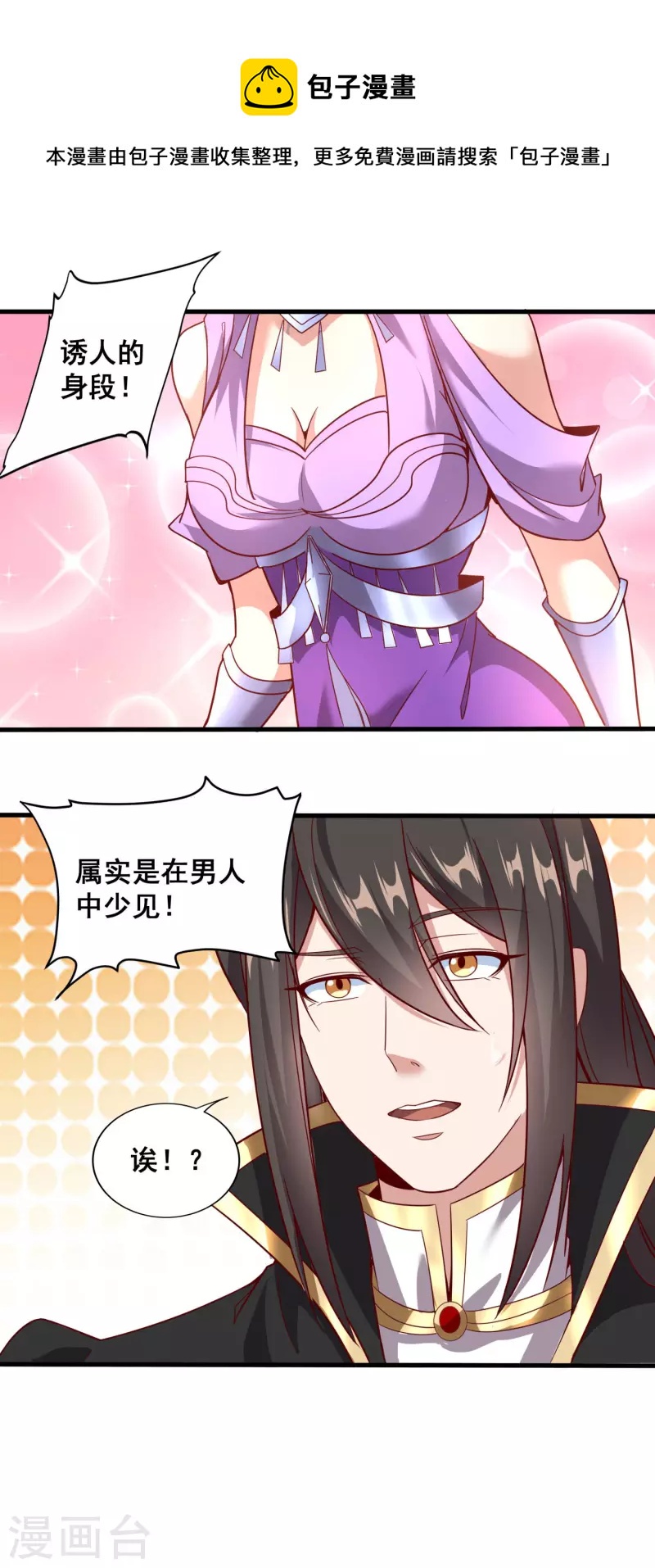 第136话 做人要懂礼貌18