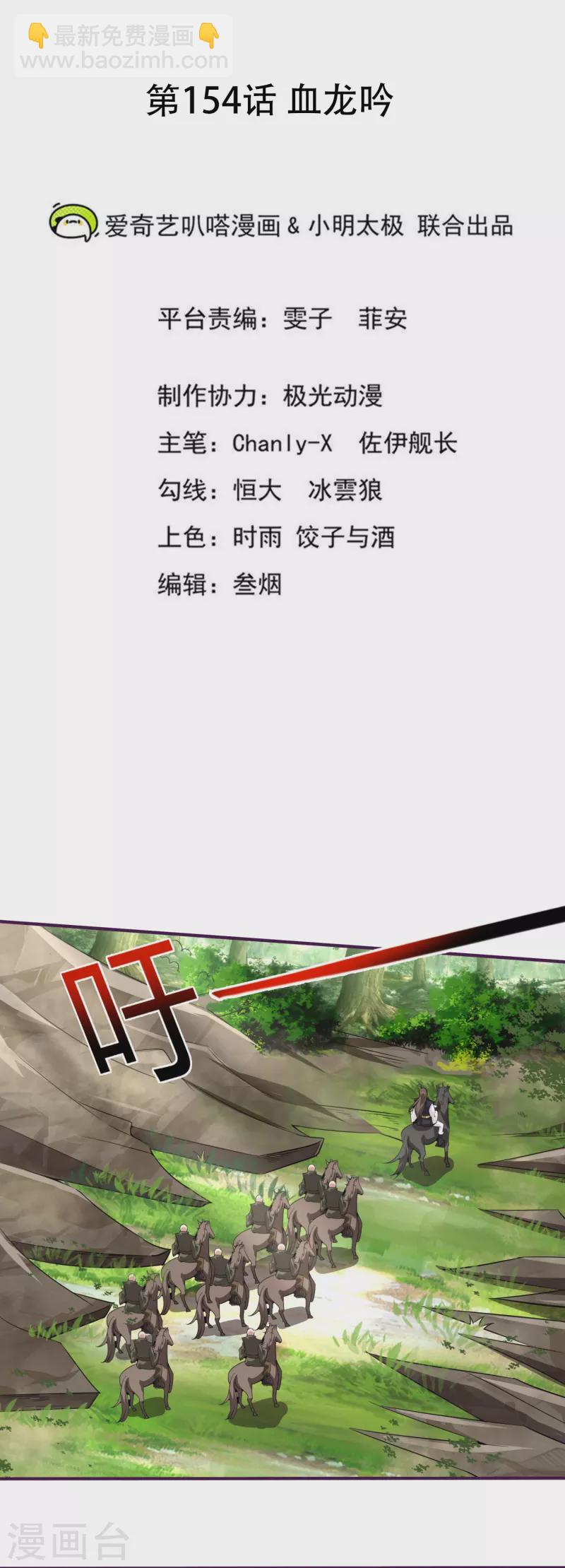 第154话 血龙吟1