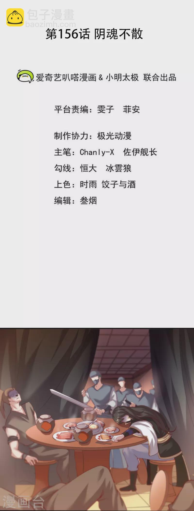 第156话 阴魂不散1