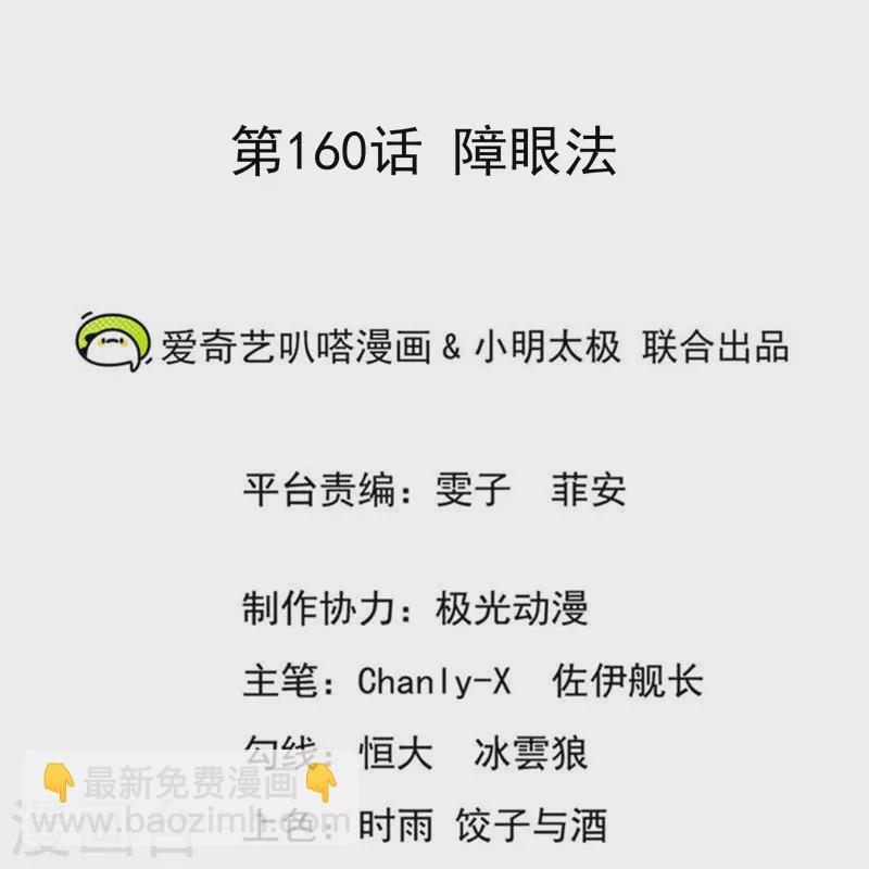 第160话 障眼法1