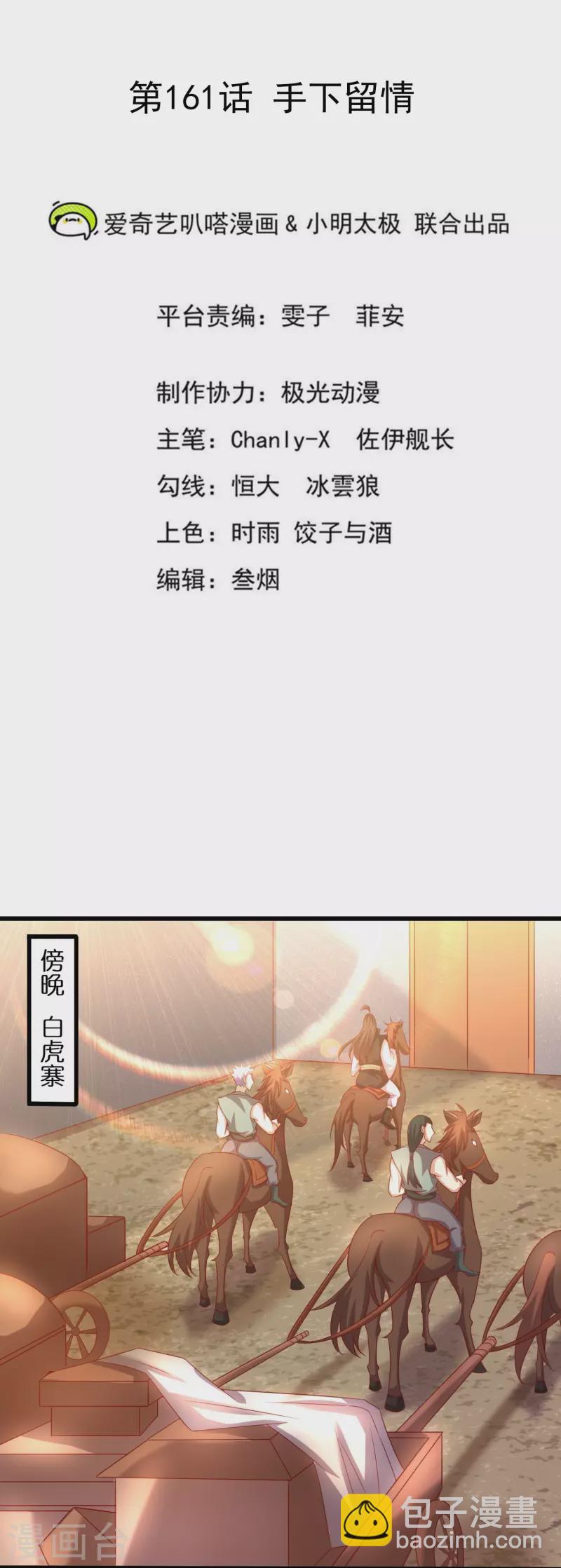 第161话 手下留情1