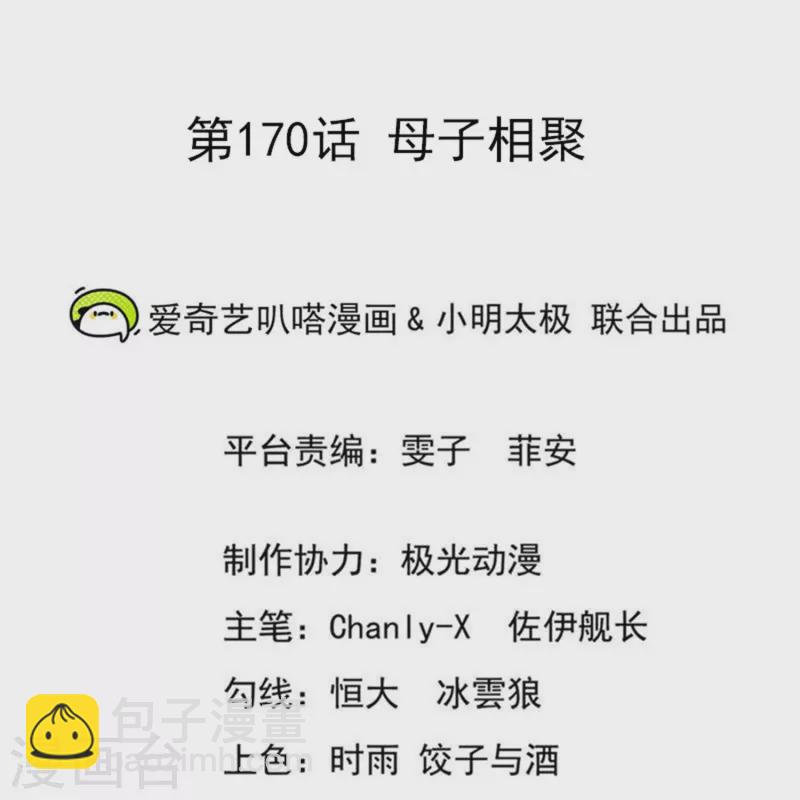 第170话 母子相聚1