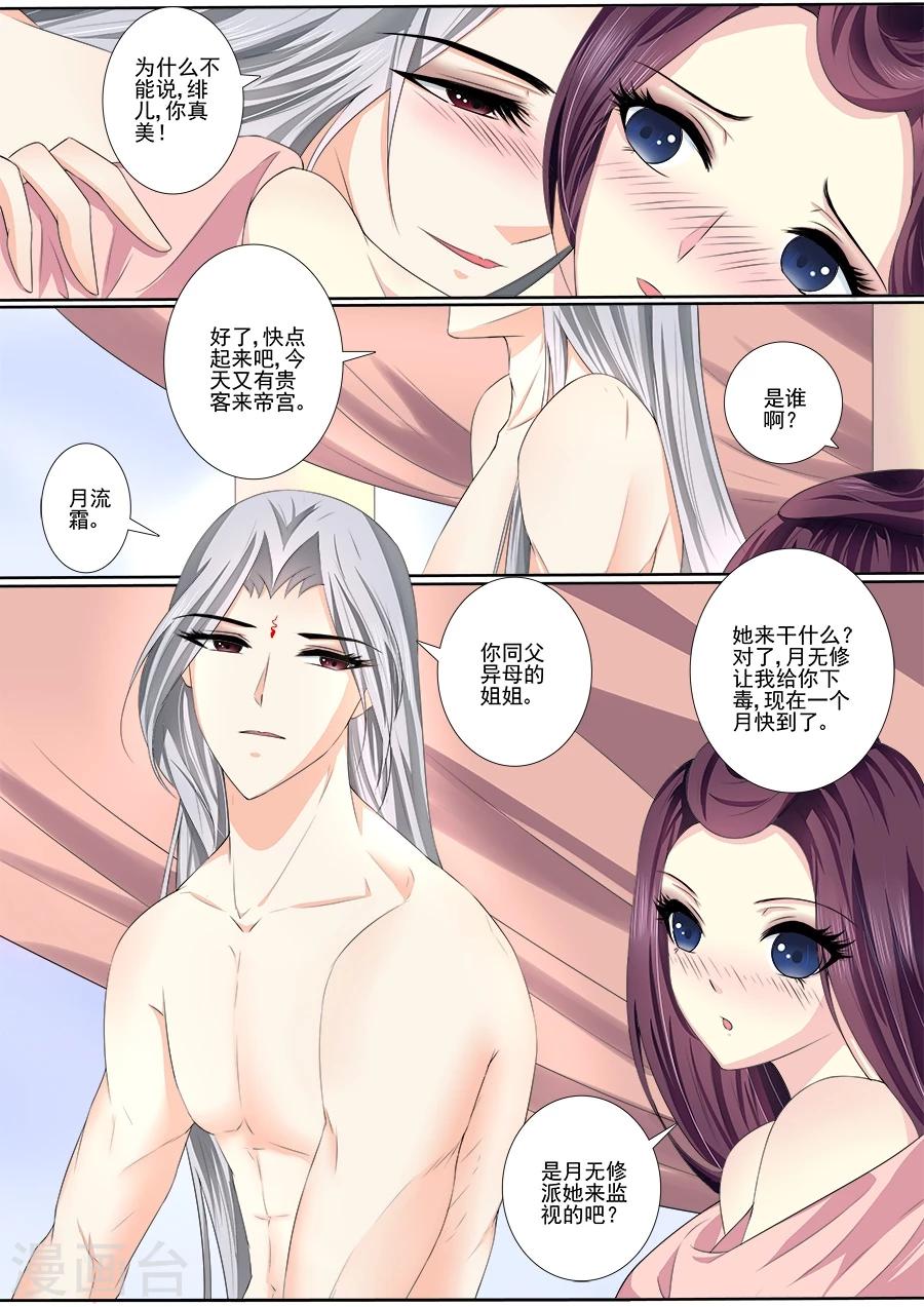 第38话 洞房4