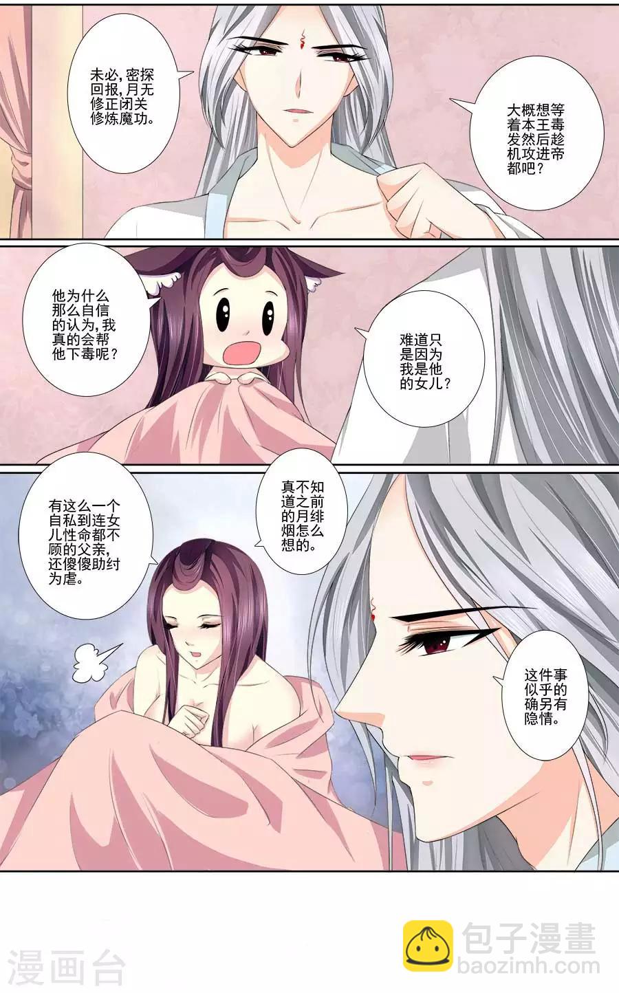 第38话 洞房5