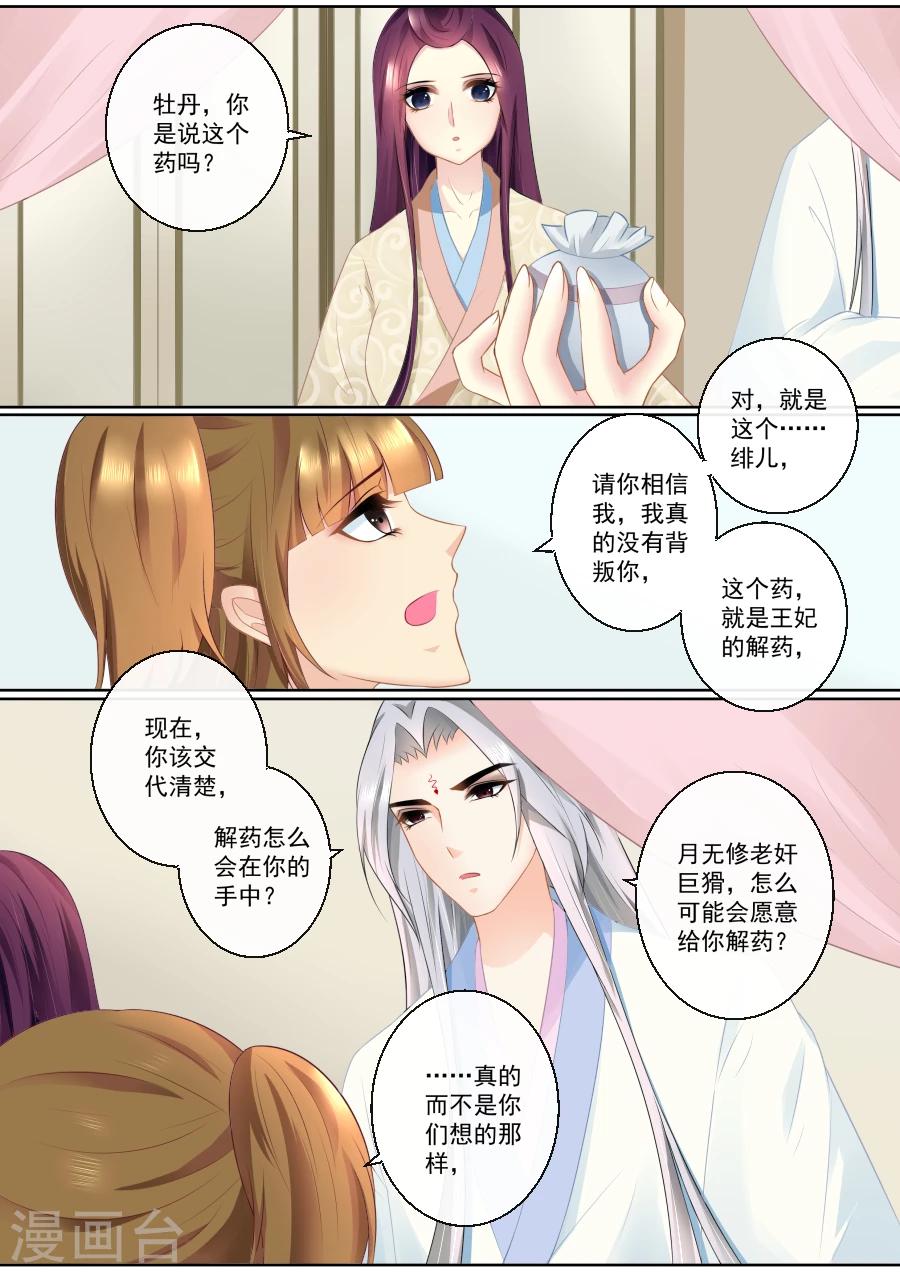 第81话 服下绝命丹！3