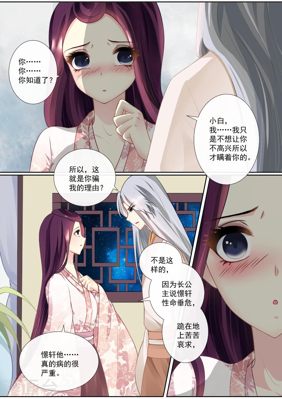 第87话 密会旧情人？！2