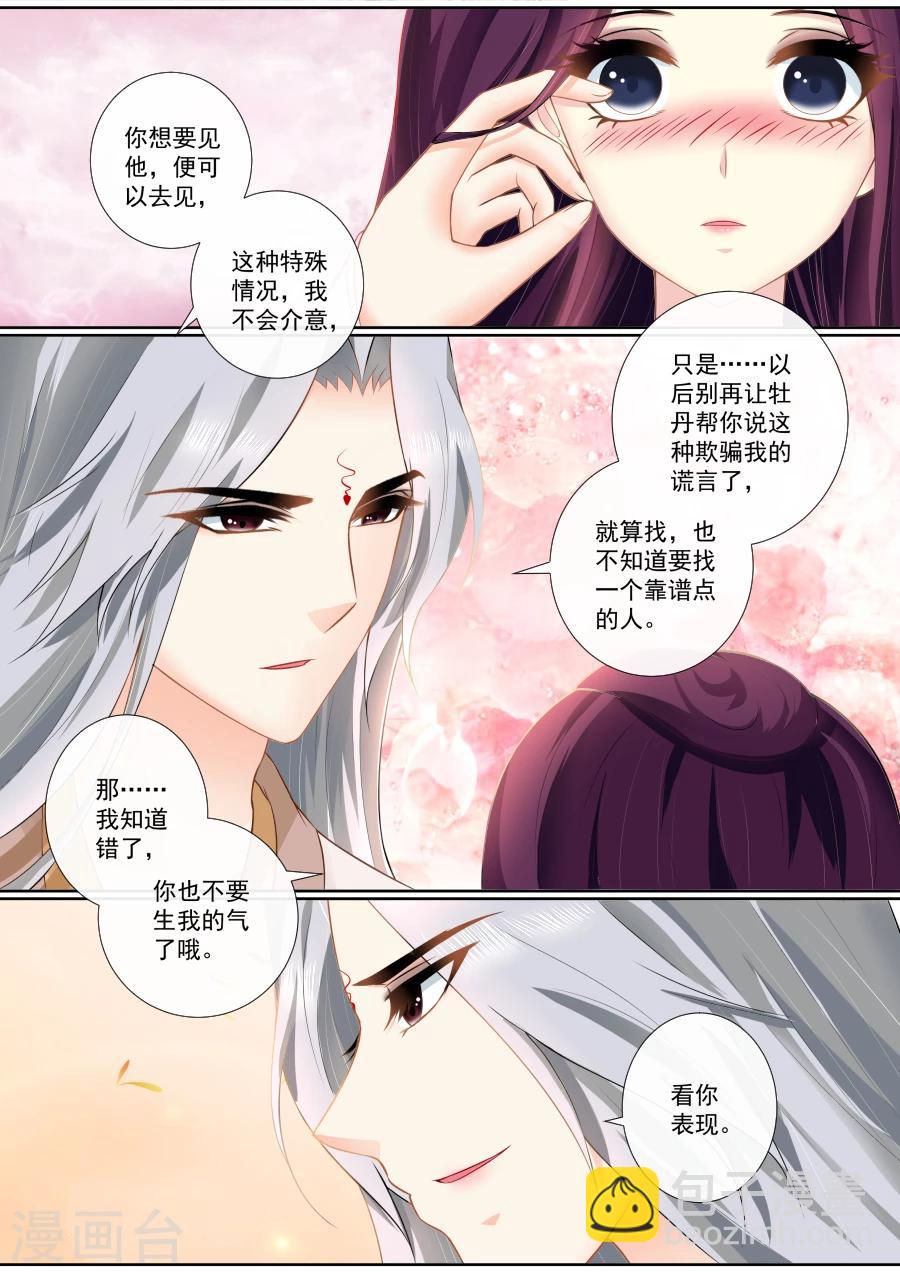 第87话 密会旧情人？！3
