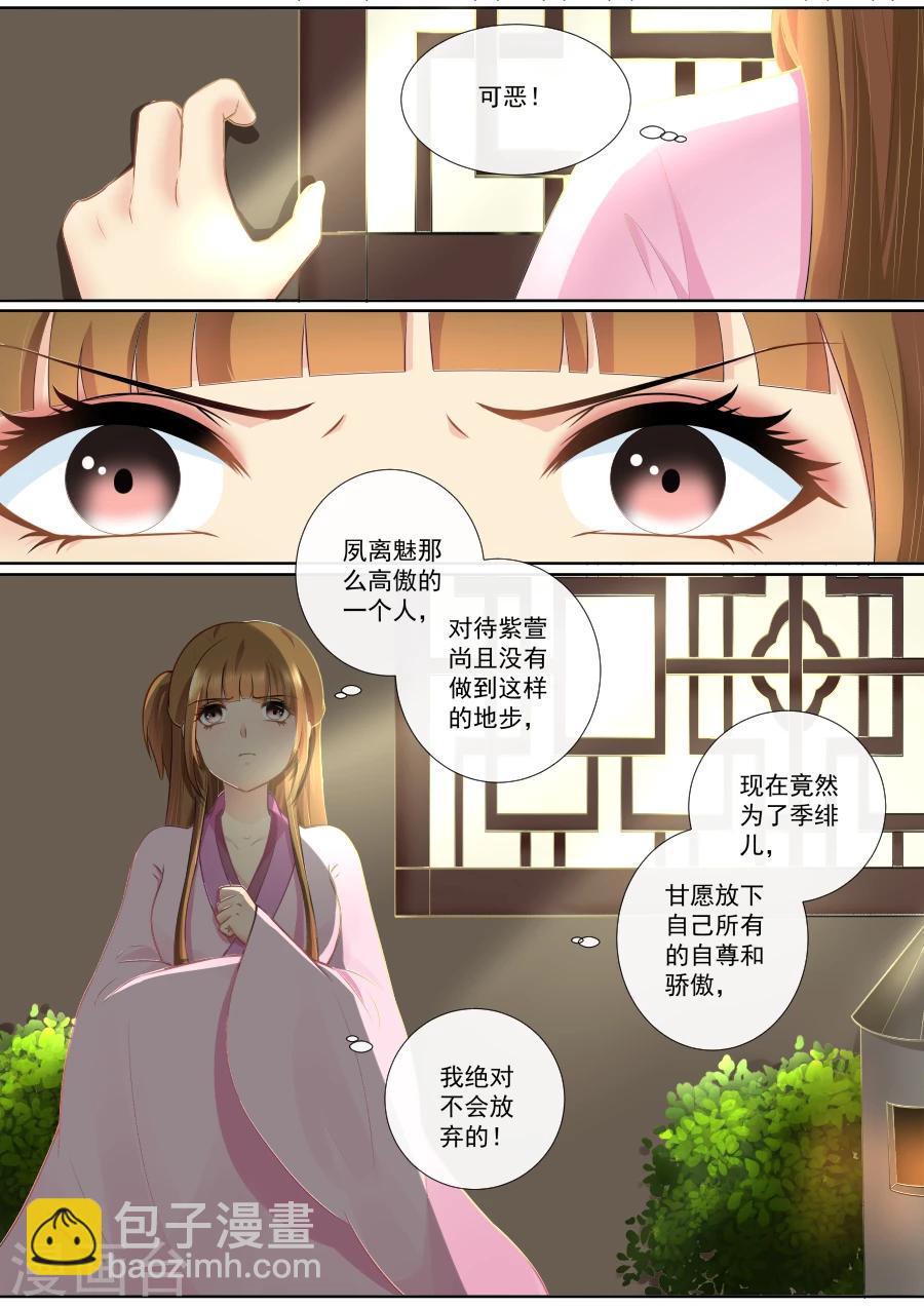 第87话 密会旧情人？！4