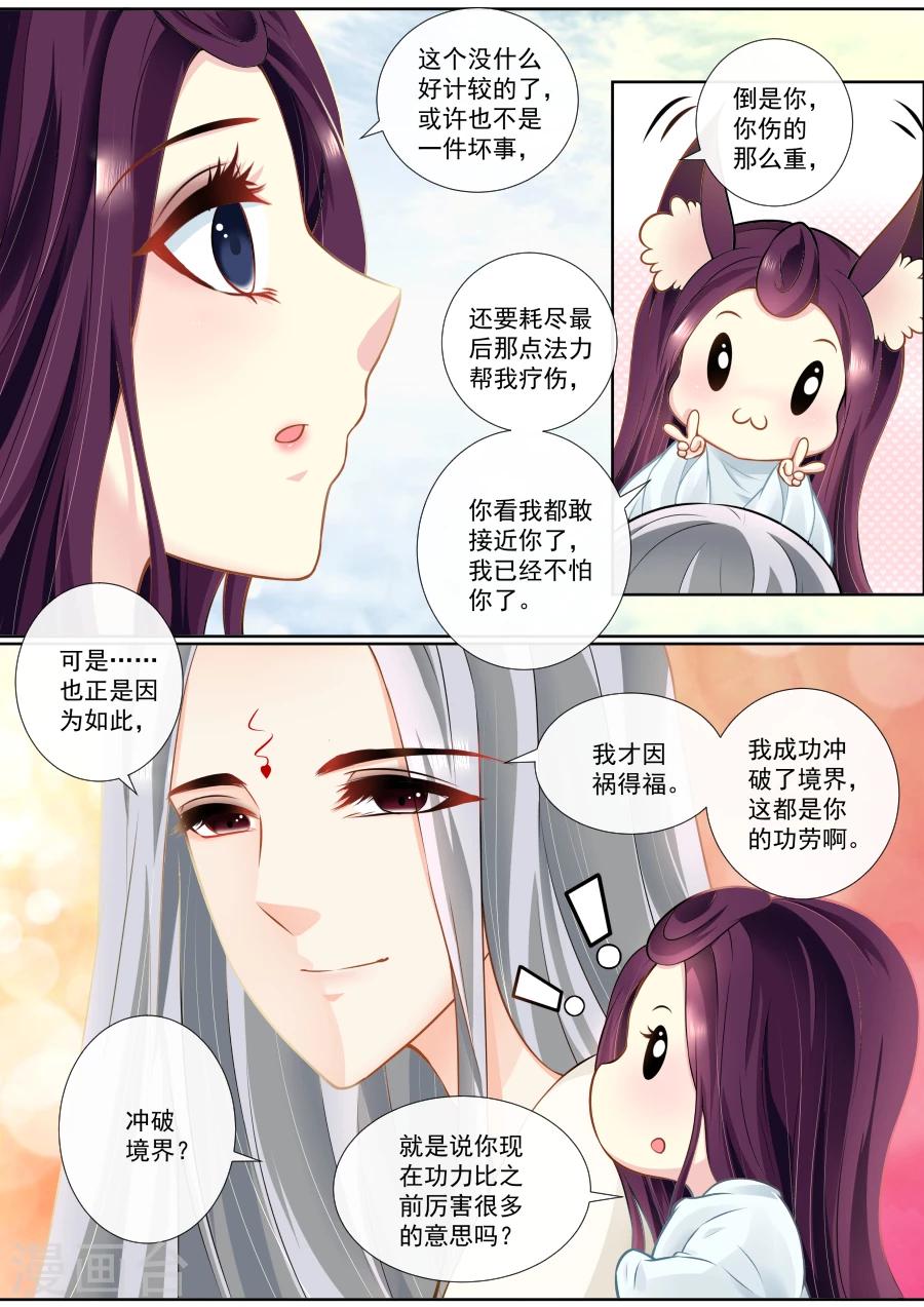 第98话 我们，是一体的……4