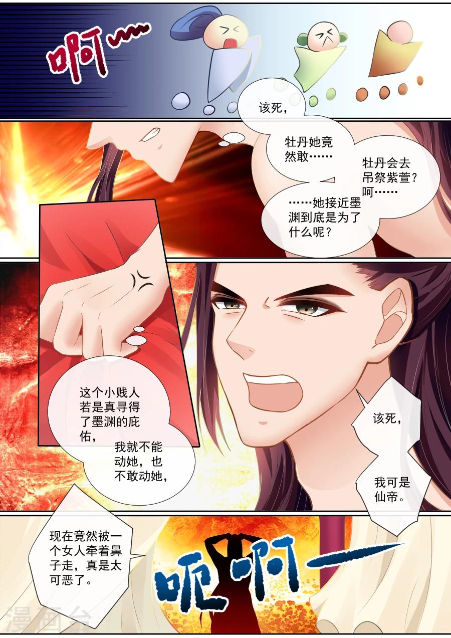 第100话 惹怒仙帝2
