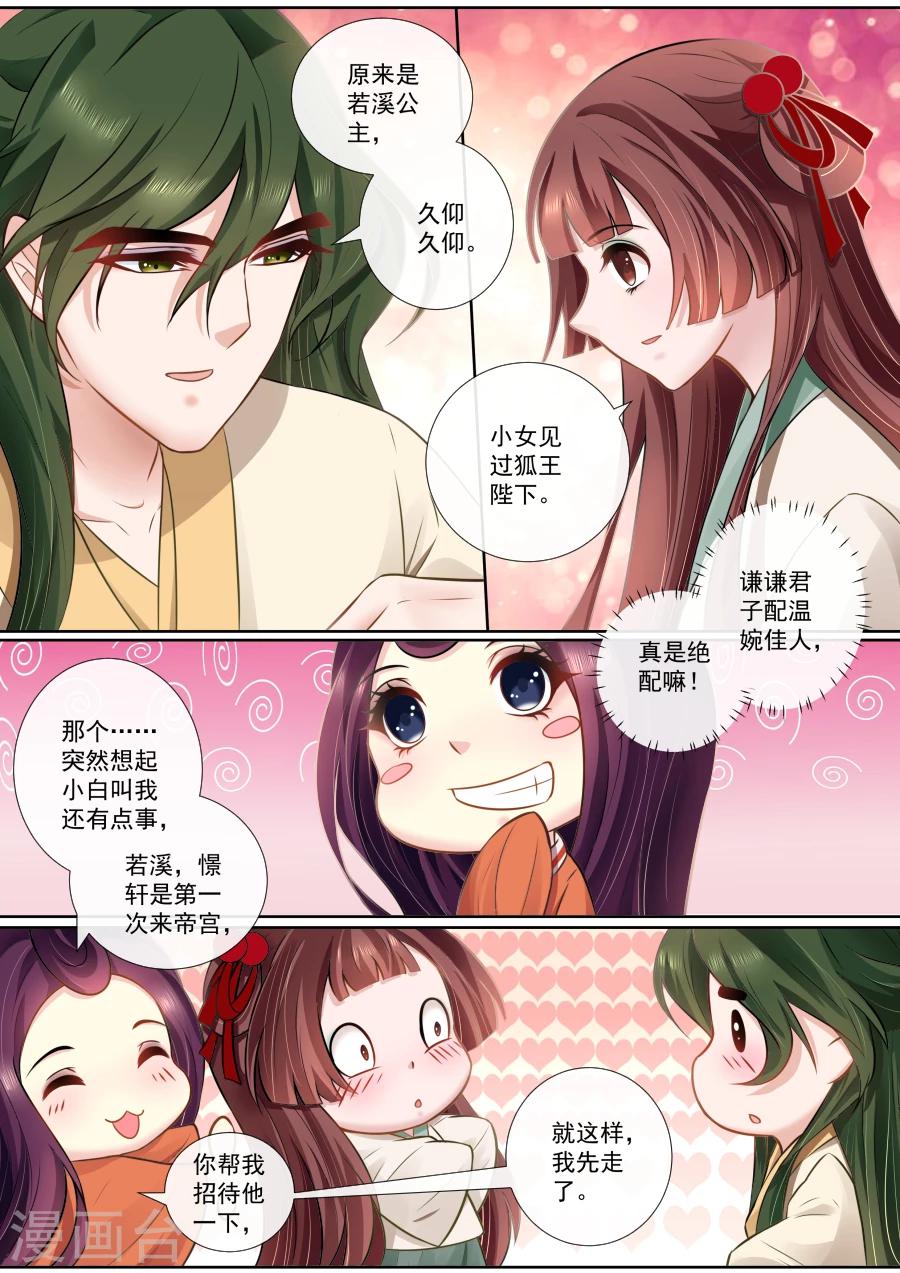 第112话 做红娘，牵红线5