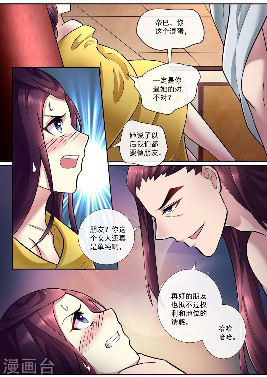 第166话 救救绯儿1