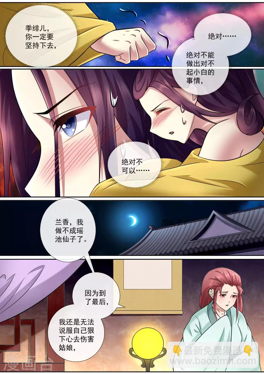 第166话 救救绯儿3