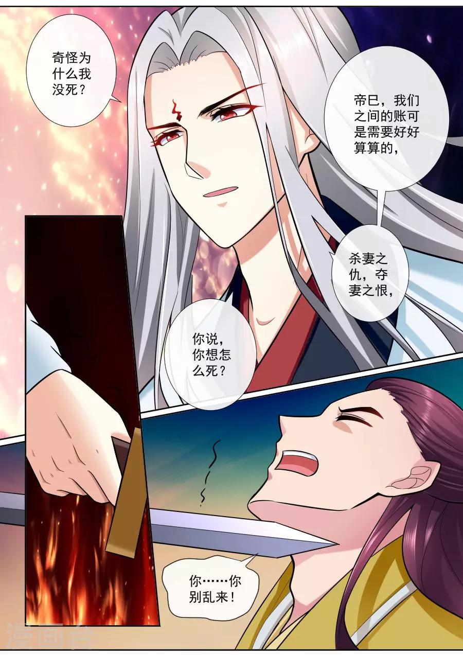 第195话 帝巳的惩罚2