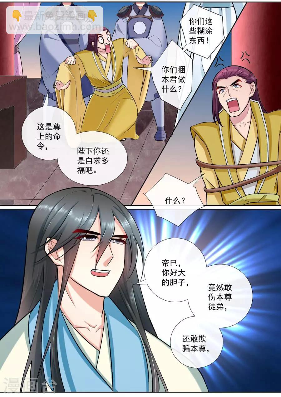 第195话 帝巳的惩罚5