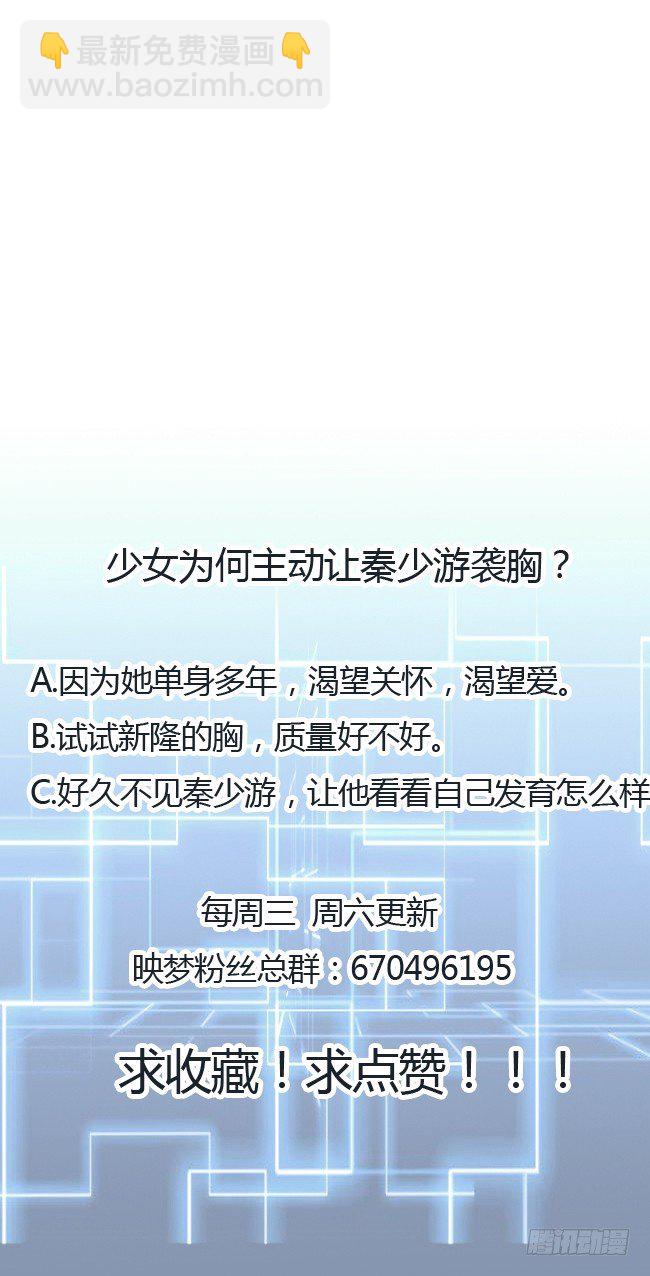第2话 袭，袭胸？49