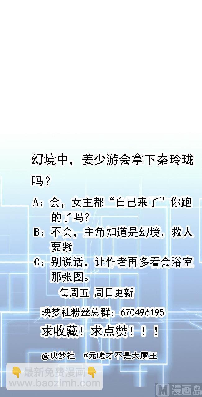 第103话 刺激的幻境43