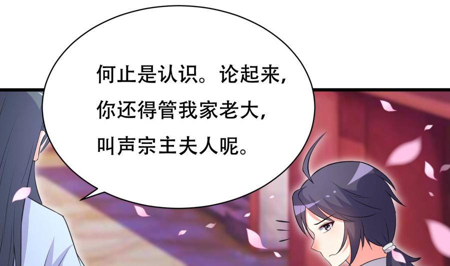 第105话 你就是那狗男人？29
