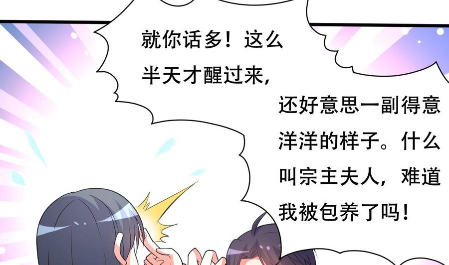 第105话 你就是那狗男人？31