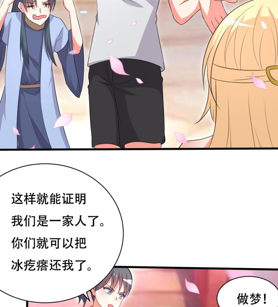 第105话 你就是那狗男人？37