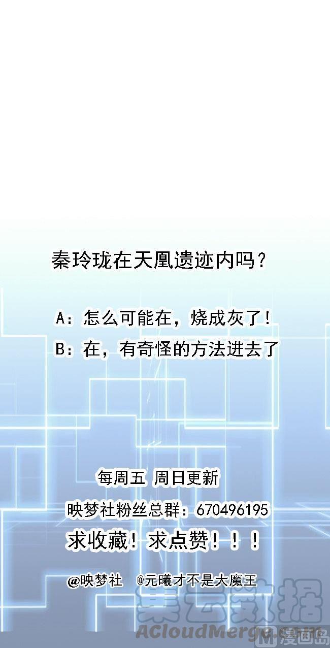 第113话 危险的天凰遗迹40