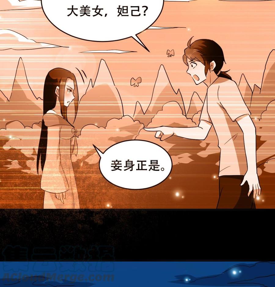 第119话 神秘妲己20