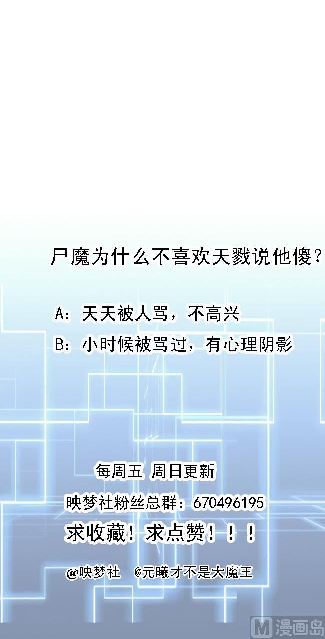 第129话 尸魔初现37