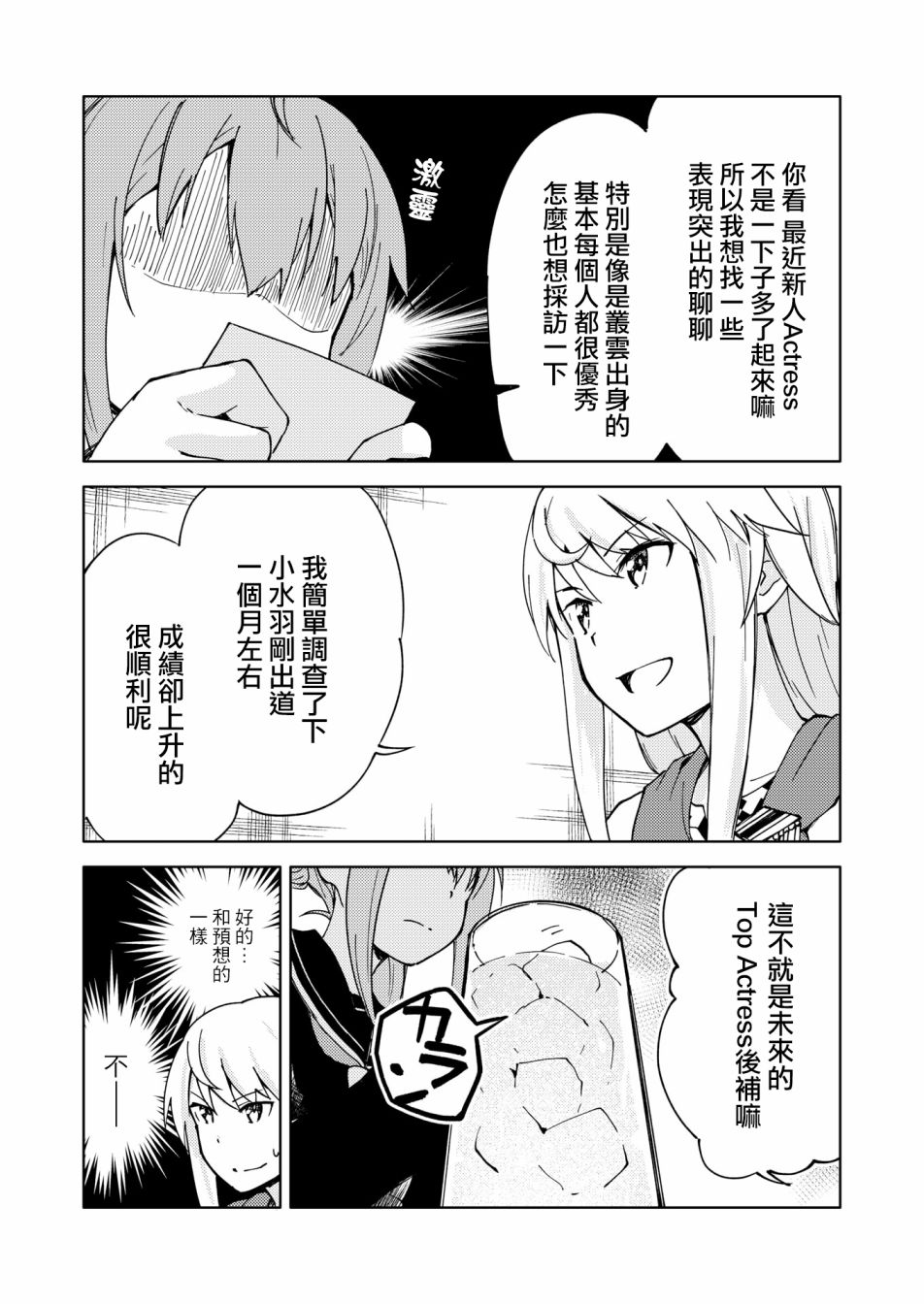 胧月外传146