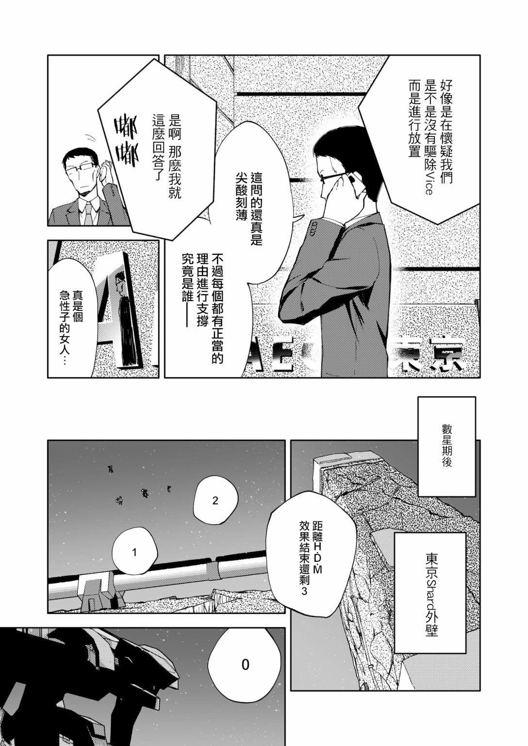 胧月外传156