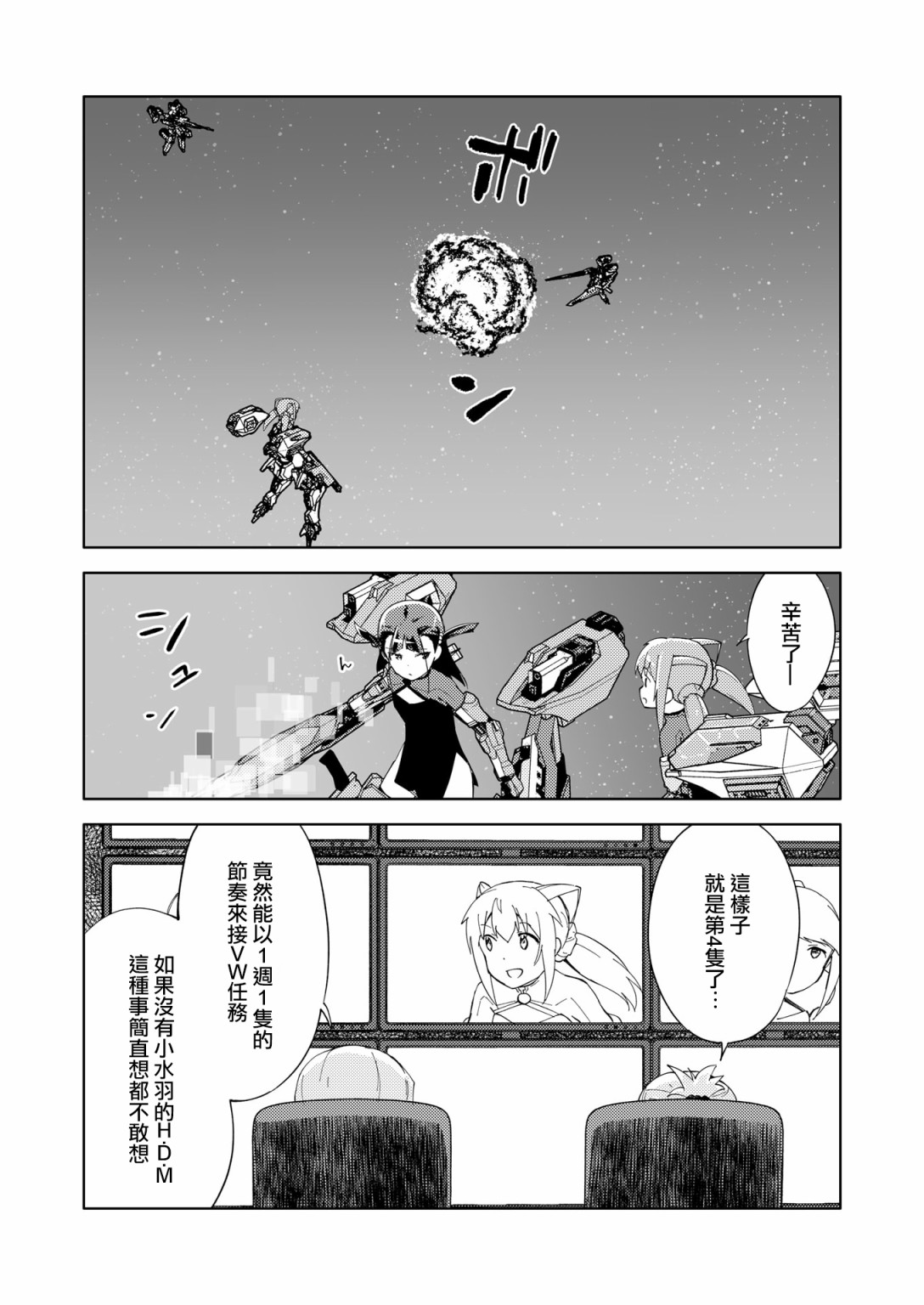 胧月外传158