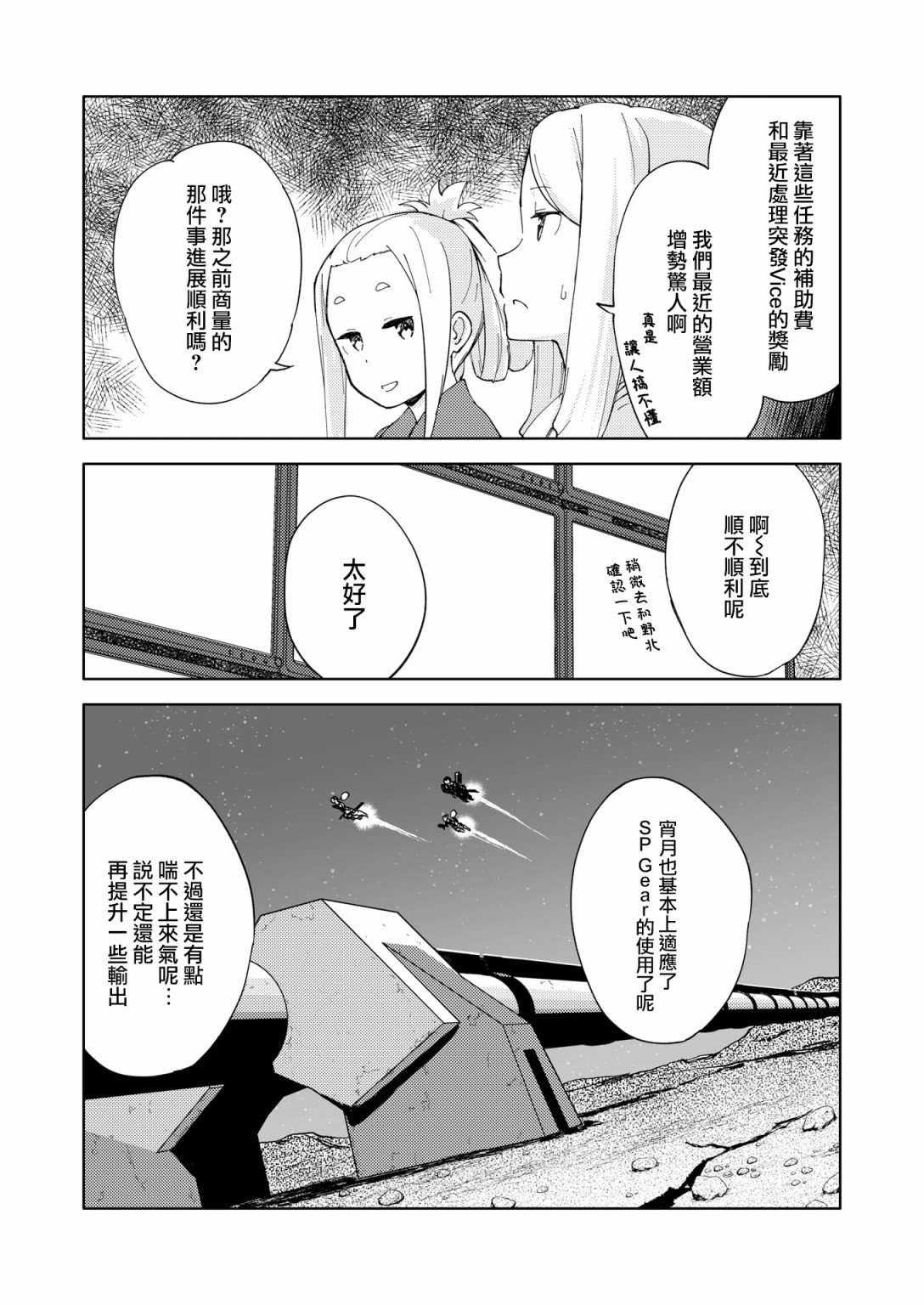 胧月外传159