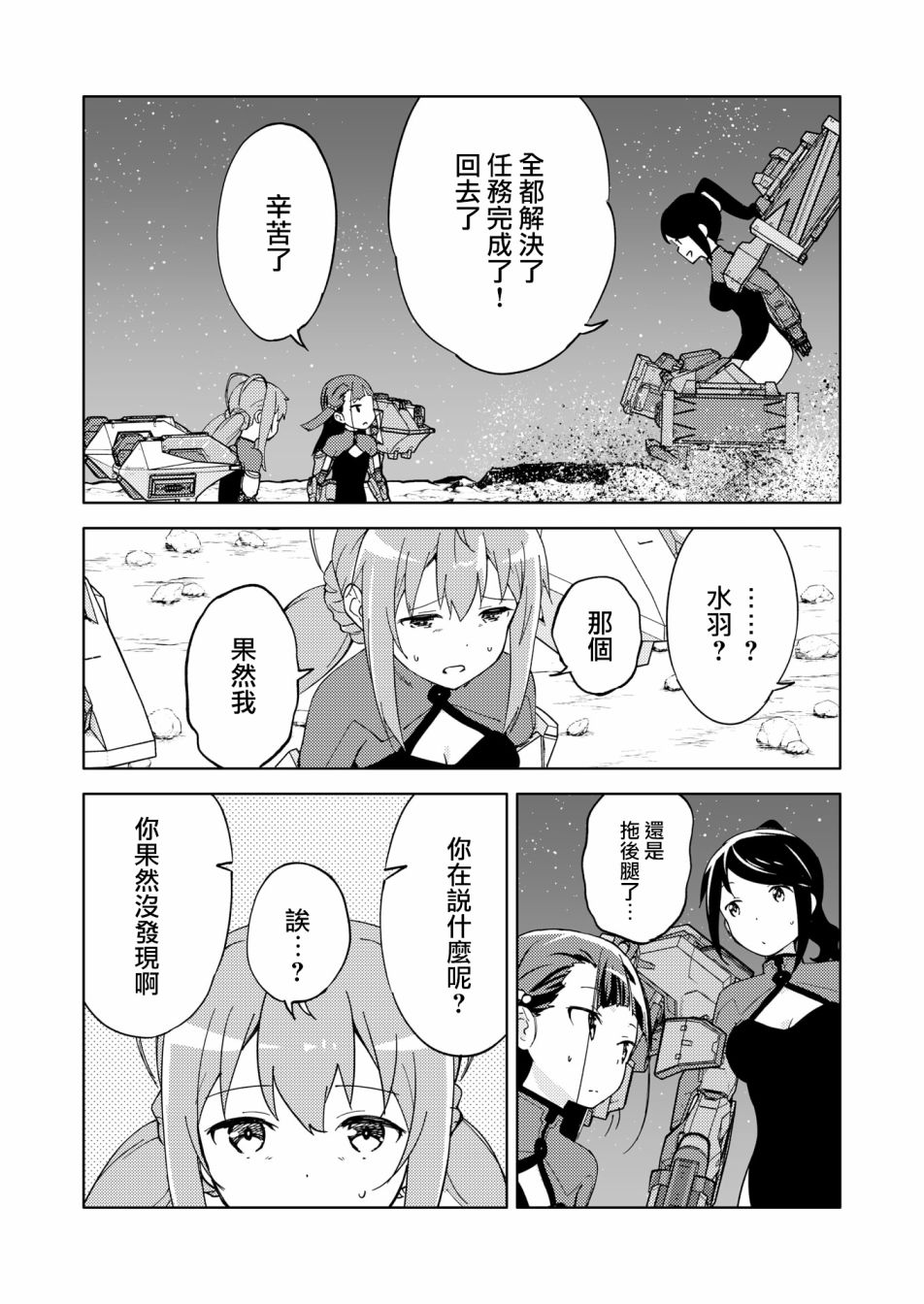 胧月外传07话10