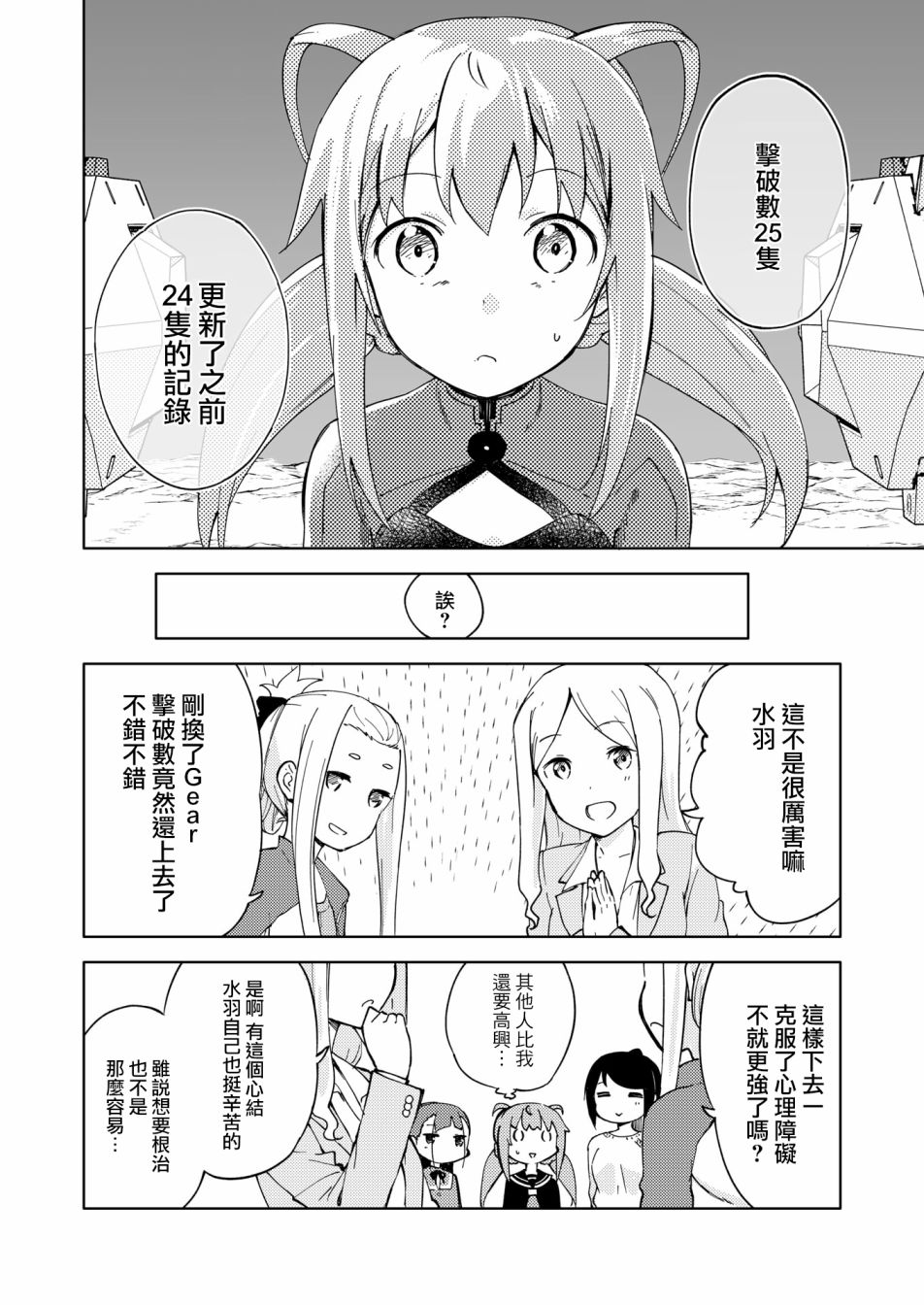 胧月外传07话11