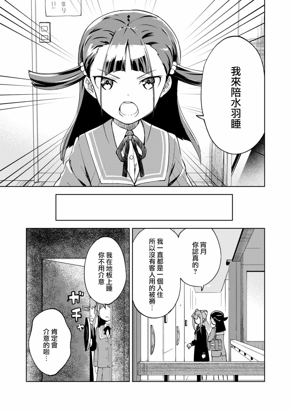 胧月外传07话14