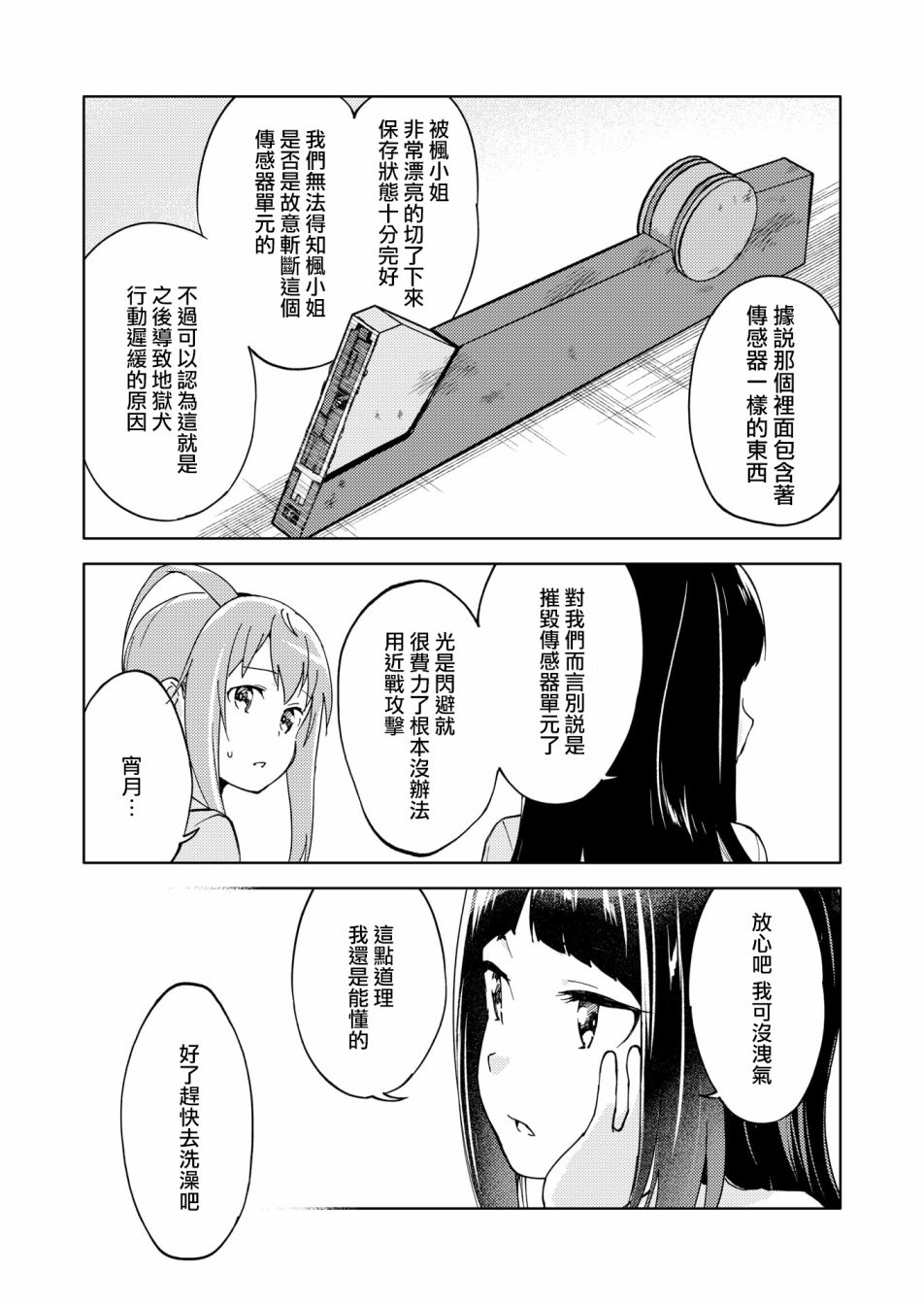 胧月外传07话19