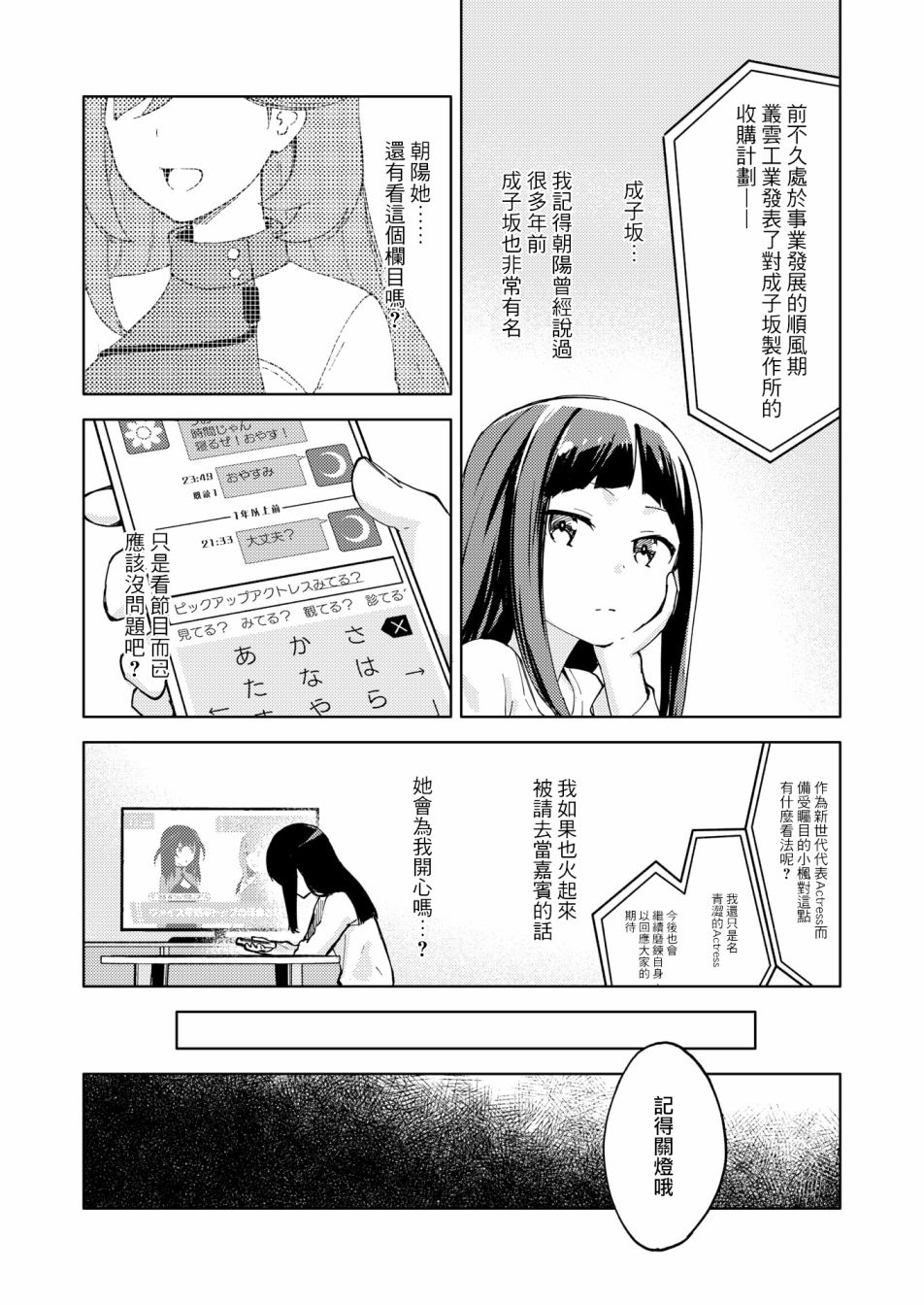 胧月外传07话20