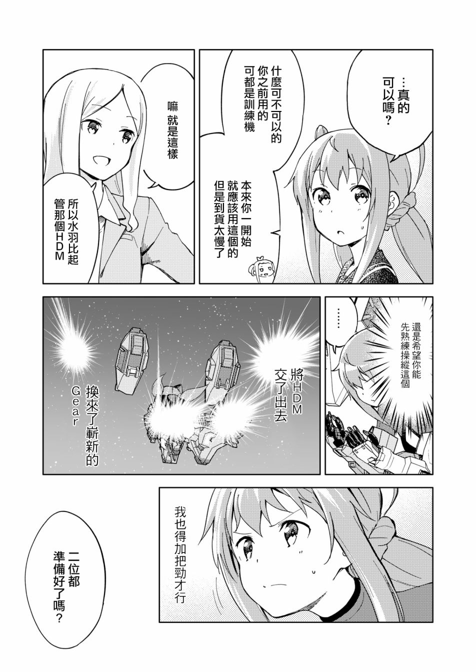 胧月外传07话4