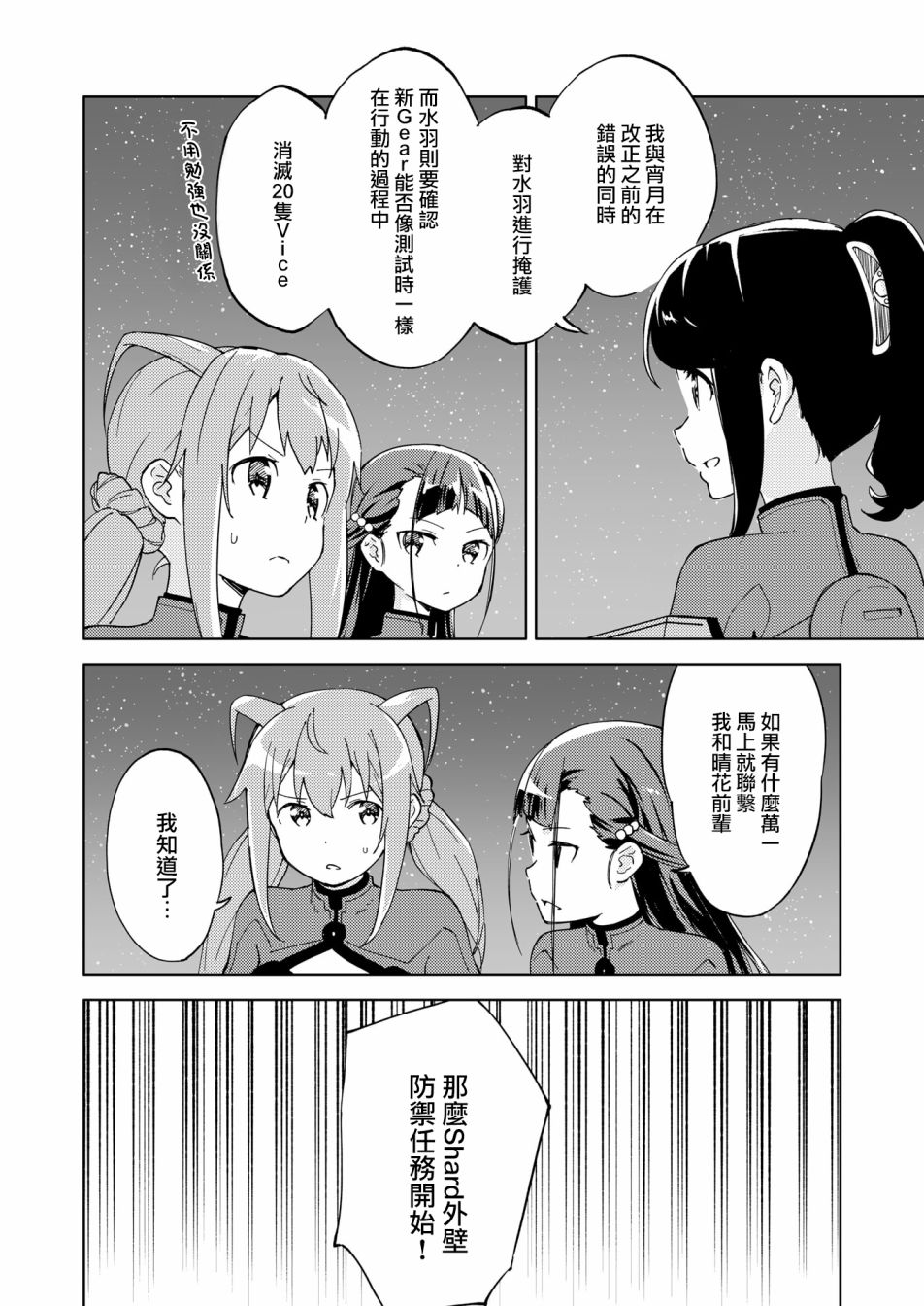 胧月外传07话5