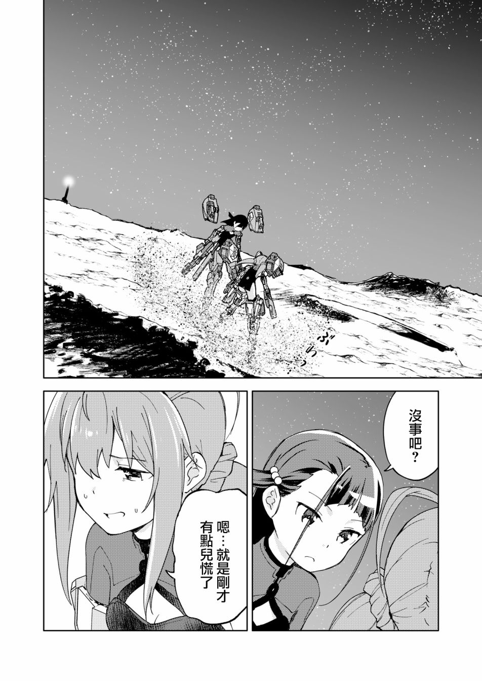 胧月外传07话9
