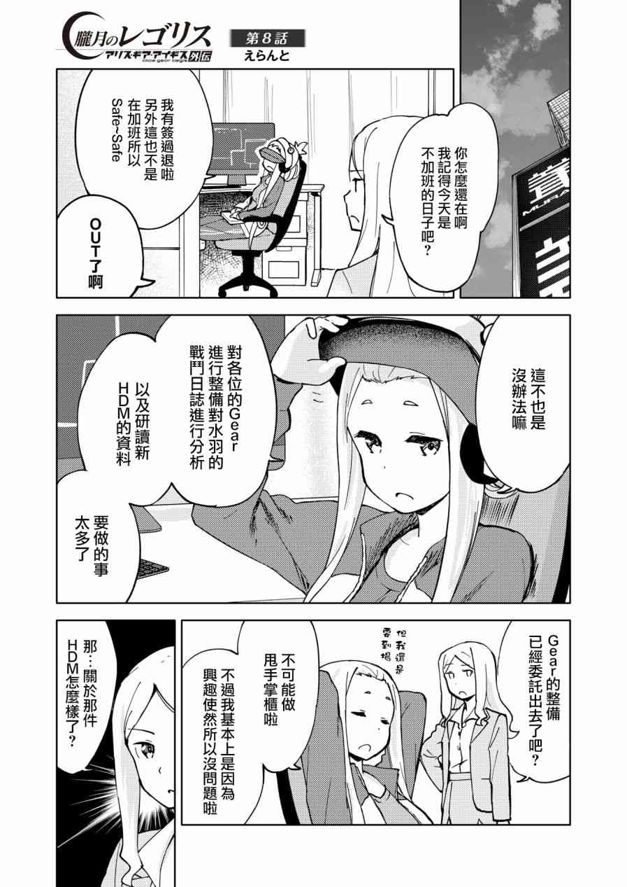 胧月外传08话1