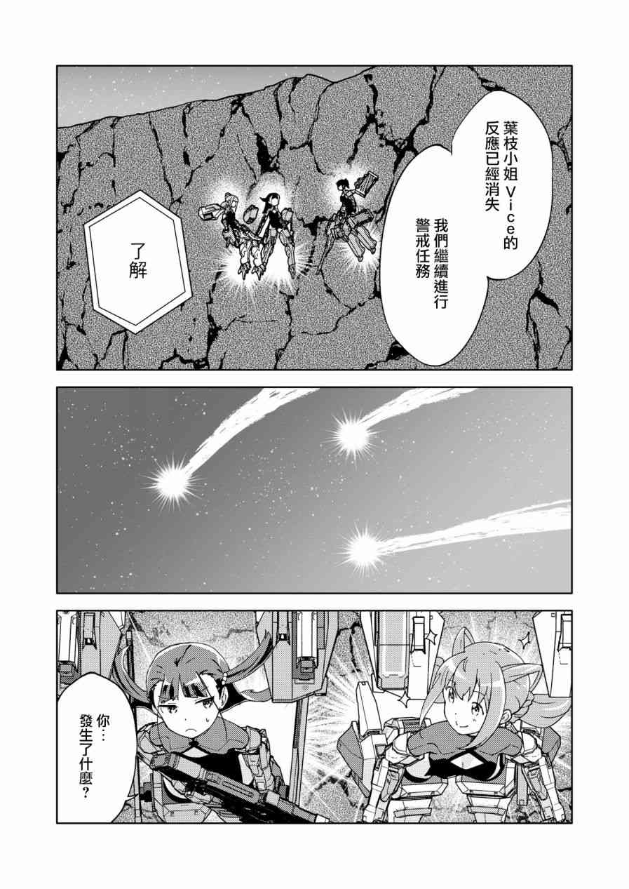 胧月外传08话19
