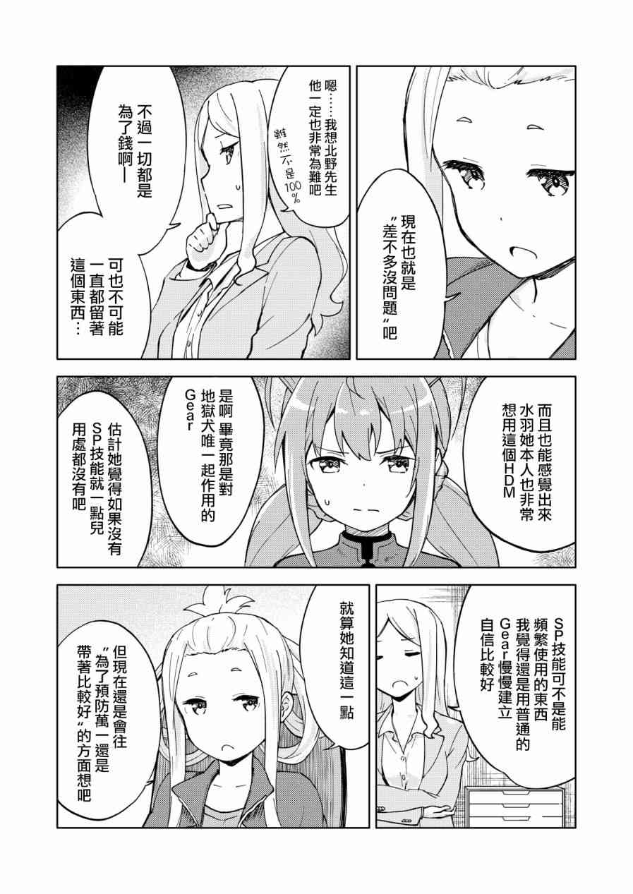 胧月外传08话23