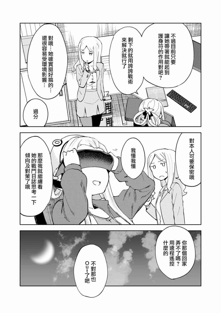 胧月外传08话24
