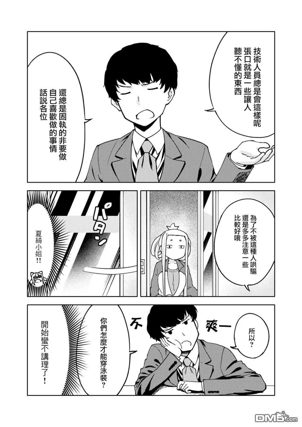 胧月外传10话7