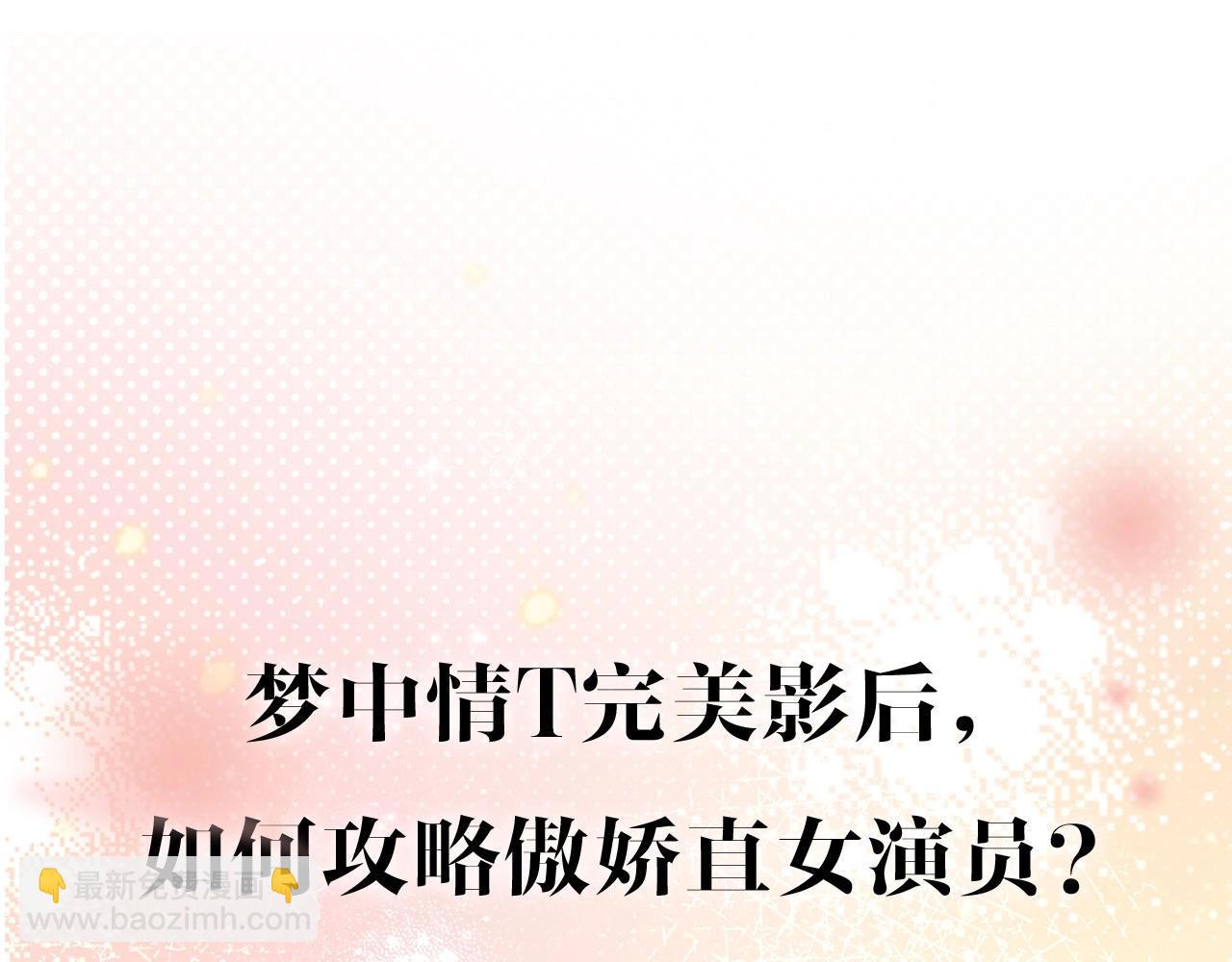 序章  梦中情T曲熙之来啦！28