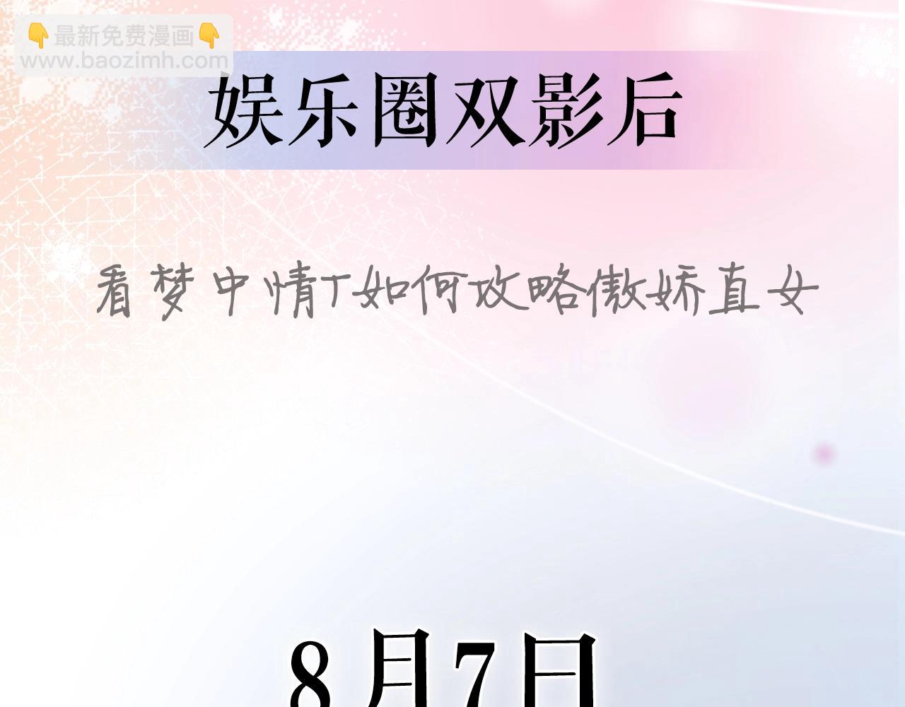 序章  梦中情T曲熙之来啦！64